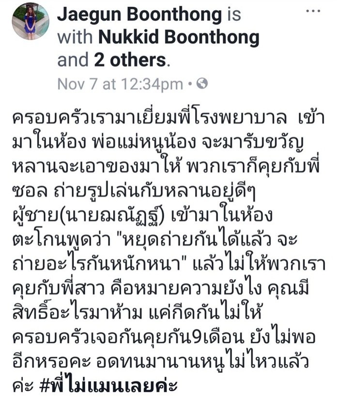 "เราเลี้ยงเขาได้แค่ตัว
เราเลี้ยงจิตใจเขาไม่ได้..."