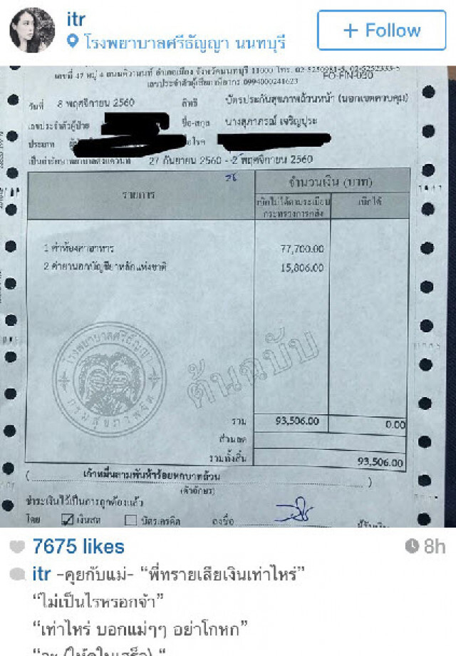 "ทราย"โพสต์บิลรักษาแม่
สูงร่วมแสน