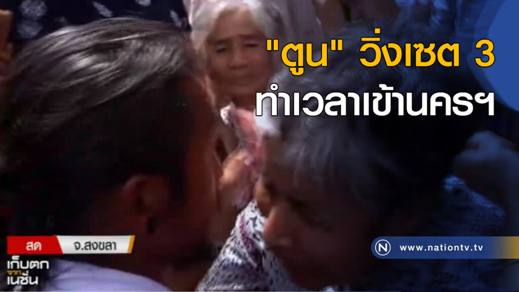 "ตูน" วิ่งเซต 3 ทำเวลาเข้านครฯ "ตูน" วิ่งเซต 3 ทำเวลาเข้านครฯ