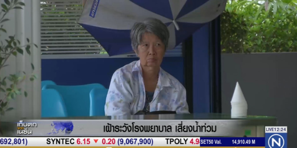 สธ.เฝ้าระวังโรงพยาบาล ในประจวบฯ หวั่นน้ำท่วม สธ.เฝ้าระวังโรงพยาบาล ในประจวบฯ หวั่นน้ำท่วม