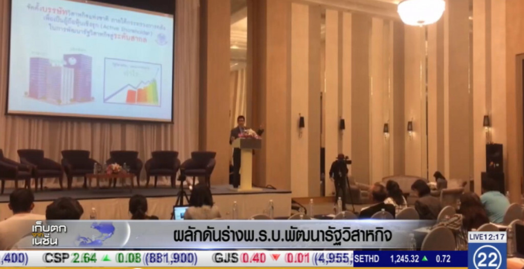 ผลักดันร่าง พ.ร.บ.พัฒนารัฐวิสาหกิจ ผลักดันร่าง พ.ร.บ.พัฒนารัฐวิสาหกิจ