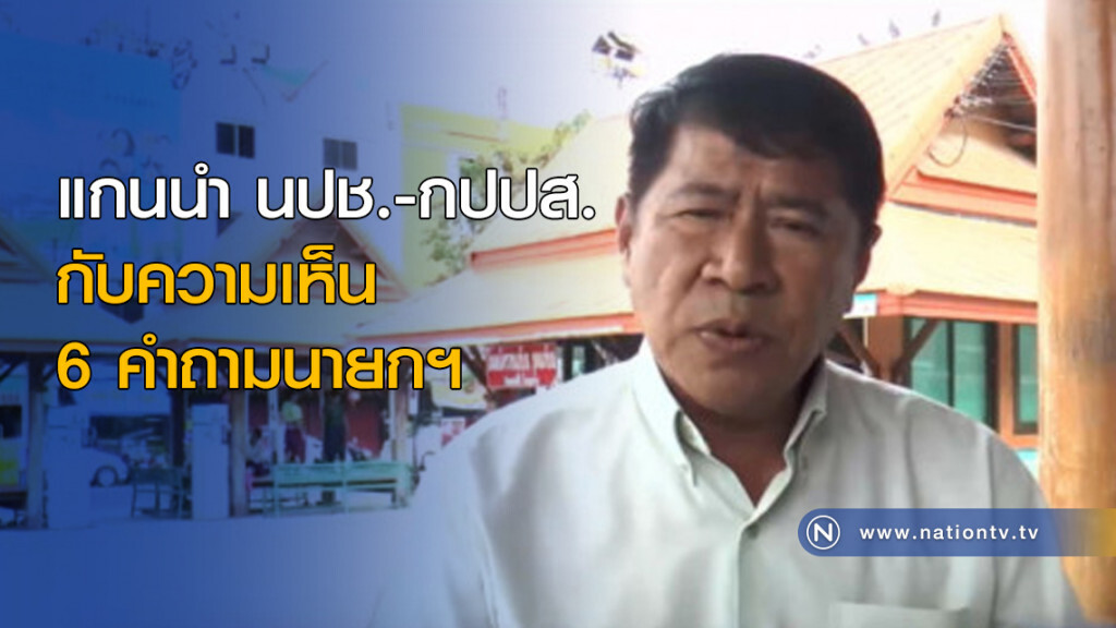 แกนนำ นปช. - กปปส.กับความเห็นใน 6 คำถามนายกฯ แกนนำ นปช. - กปปส.กับความเห็นใน 6 คำถามนายกฯ
