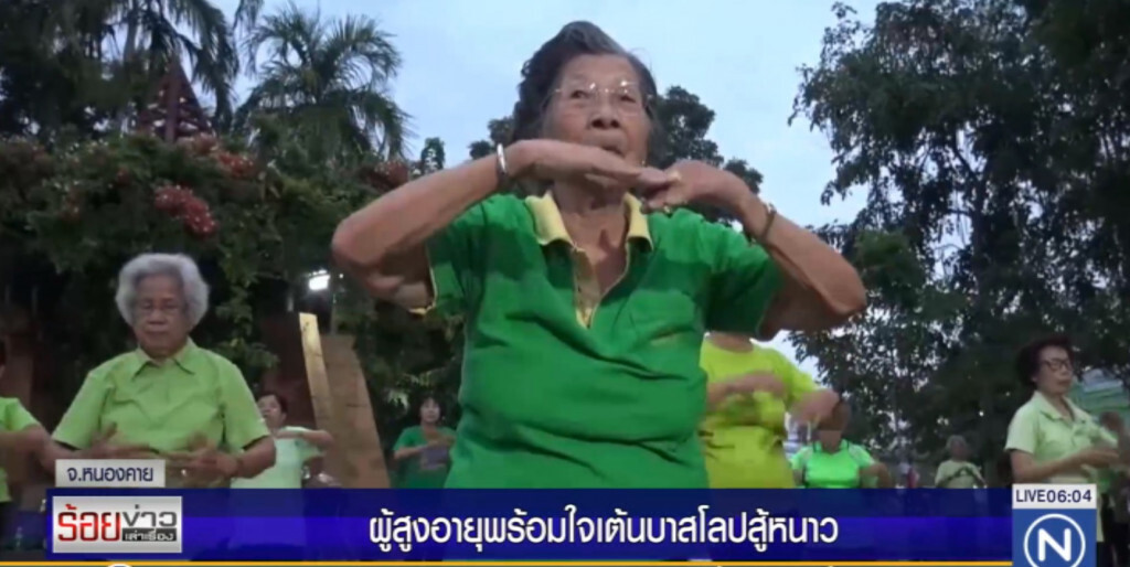 สว.หนองคาย รวมตัวเต้น "บาสโลป" สว.หนองคาย รวมตัวเต้น "บาสโลป"