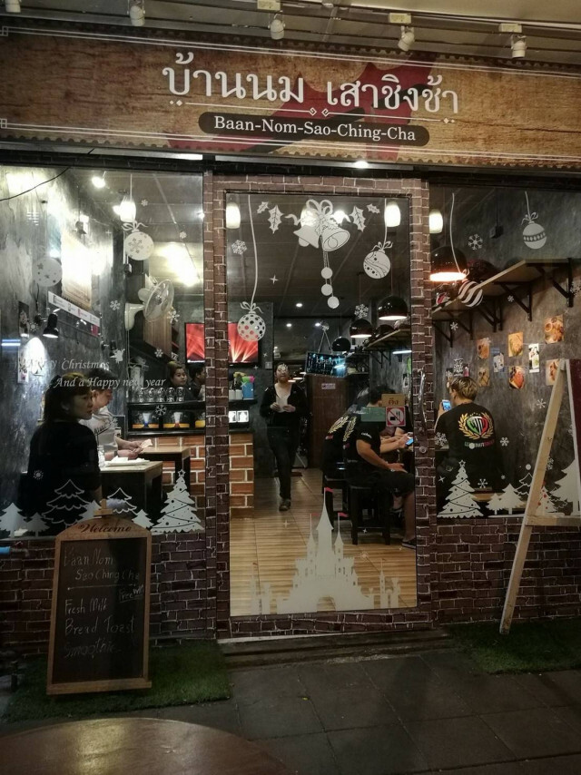 "บ้านนมเสาชิงช้า"
ปักหมุดร้านนมแบบกันเอง