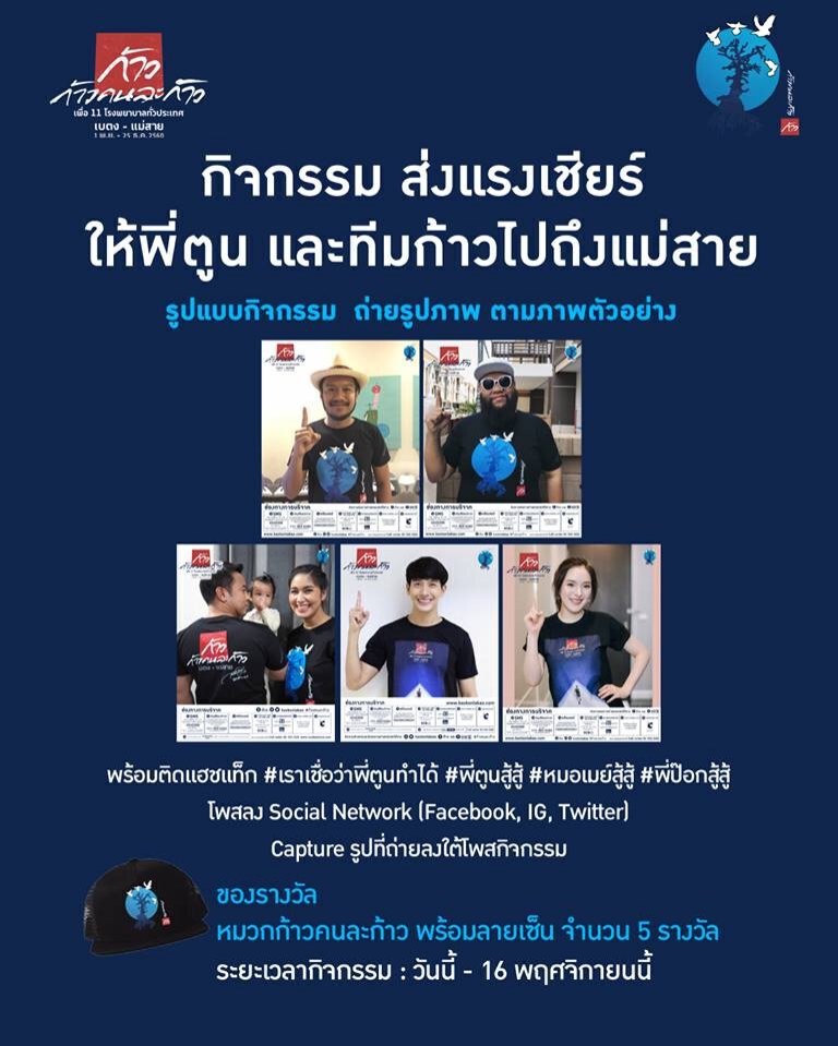 พูดคุยกับ "พี่ตูน" Facebook Live" วันนี้  19.00 น.!