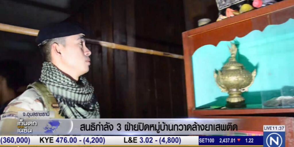 สนธิกำลัง 3 ฝ่าย ล้อมหมู่บ้านกวาดล้างยาเสพติด