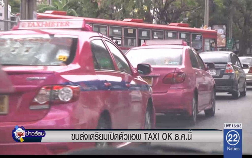 ขนส่งเตรียมเปิดแอพ TAXI OK ธ.ค.นี้