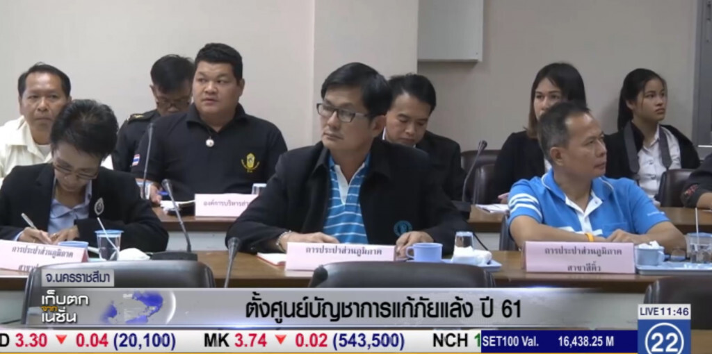 ตั้งศูนย์บัญชาการแก้ภัยแล้ง ปี 61 ตั้งศูนย์บัญชาการแก้ภัยแล้ง ปี 61