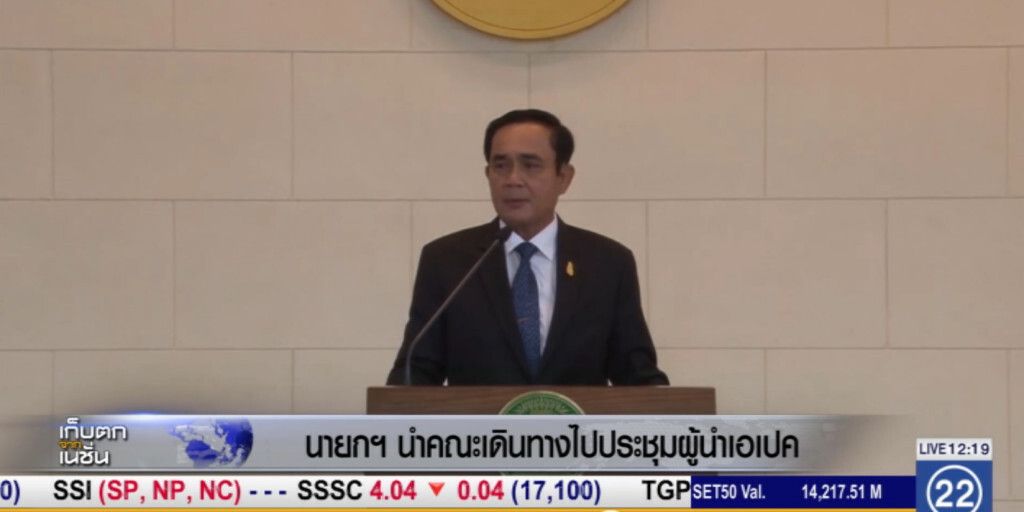 นายกฯ นำคณะเดินทางไปร่วมประชุมผู้นำเอเปค นายกฯ นำคณะเดินทางไปร่วมประชุมผู้นำเอเปค