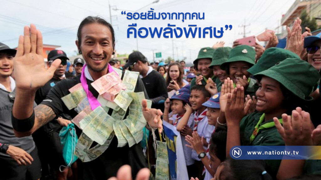 'รอยยิ้มจากทุกคนคือพลังพิเศษ' 'รอยยิ้มจากทุกคนคือพลังพิเศษ'