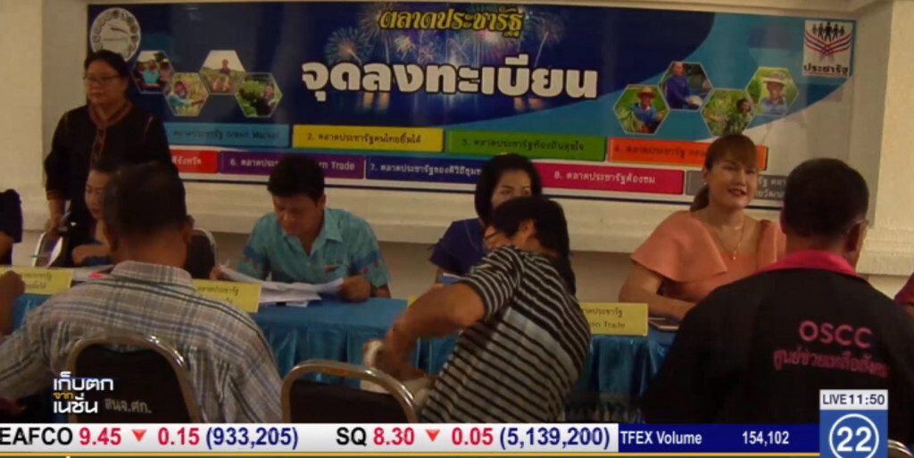 โคราชเปิดลงทะเบียน "ตลาดประชารัฐ" วันแรกคึกคัก โคราชเปิดลงทะเบียน "ตลาดประชารัฐ" วันแรกคึกคัก