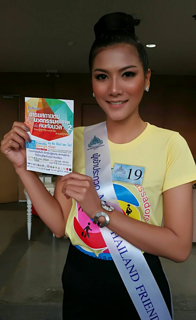 ประกวดนางงามฑูตอารยสถาปัตย์
ครั้งแรกในประเทศไทย
Miss Thailand Friendly Design 2017