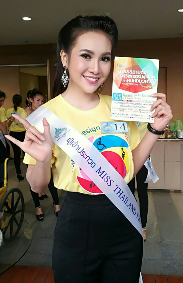 ประกวดนางงามฑูตอารยสถาปัตย์
ครั้งแรกในประเทศไทย
Miss Thailand Friendly Design 2017