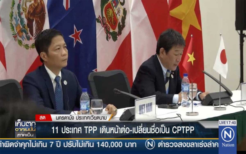 11 ประเทศ TPP เดินหน้าต่อ-เปลี่ยนชื่อเป็น CPTPP 11 ประเทศ TPP เดินหน้าต่อ-เปลี่ยนชื่อเป็น CPTPP