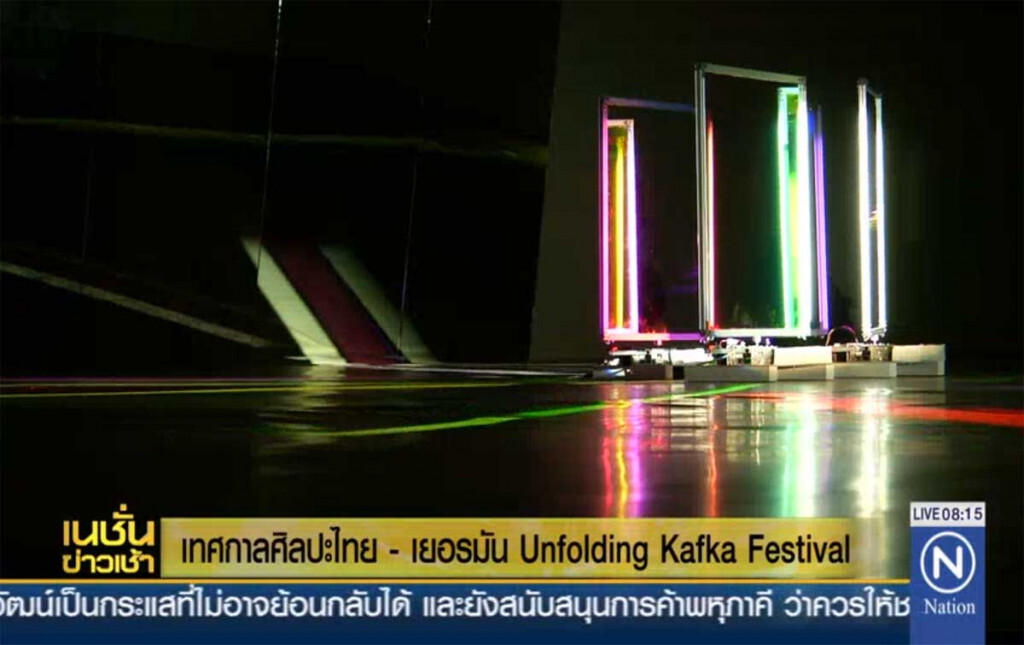 เทศกาลศิลปะ ไทย -เยอรมัน "Unfolding Kafka Festival" เทศกาลศิลปะ ไทย -เยอรมัน "Unfolding Kafka Festival"