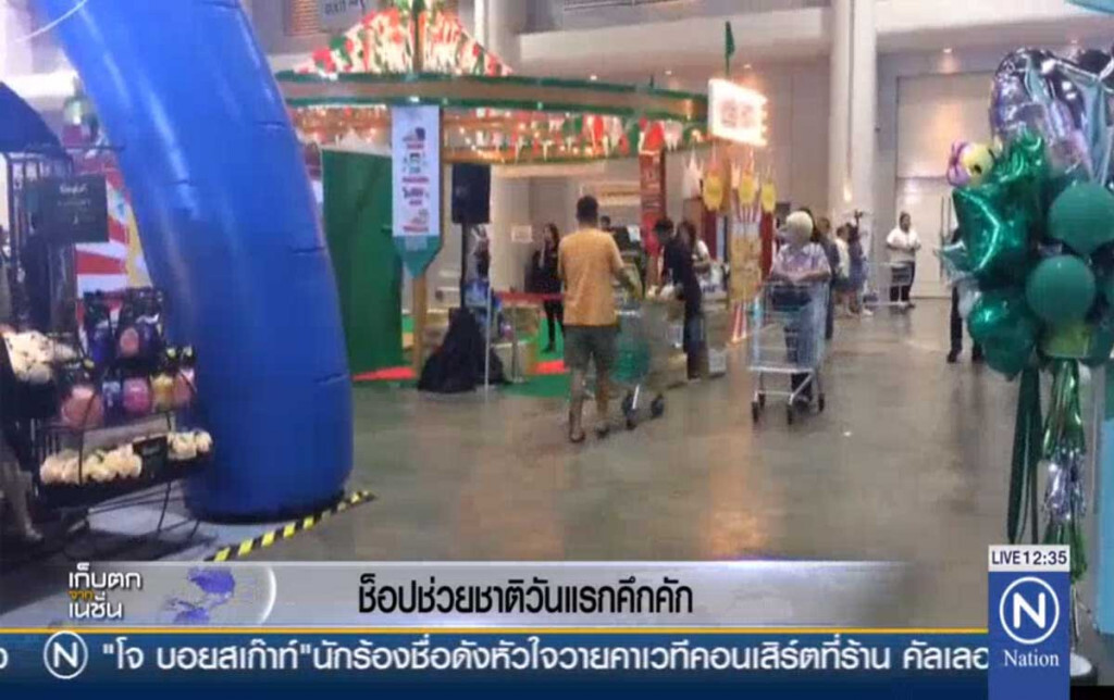 ช็อปช่วยชาติวันแรกคึกคัก ช็อปช่วยชาติวันแรกคึกคัก
