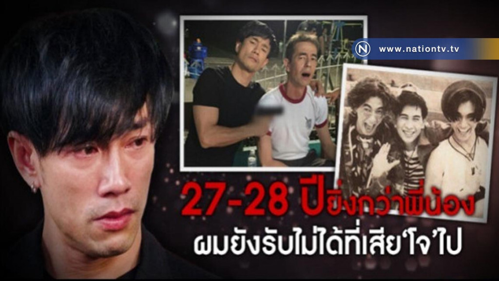 "ต๊ะ" เปิดใจถึงความสูญเสียเพื่อนรัก "โจ บอยสเก๊าท์"