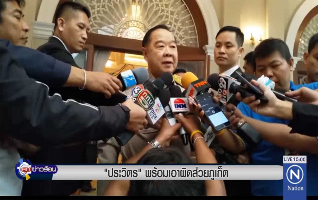 "ประวิตร" พร้อมเอาผิด ส่วยภูเก็ต "ประวิตร" พร้อมเอาผิด ส่วยภูเก็ต