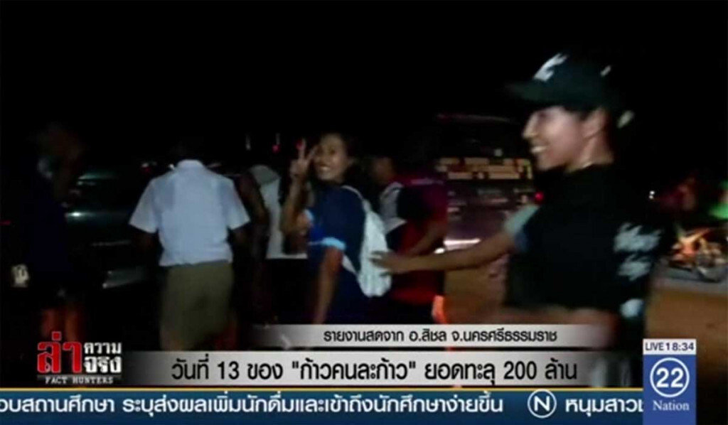 วันที่ 13 ของ "ก้าวคนละก้าว" ยอดทะลุ 200 ล้าน