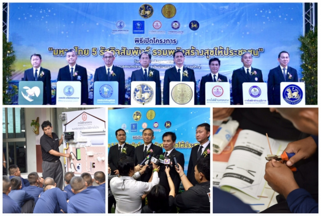 กฟน. จับมือพันธมิตร รวมพลังสร้างสุข "คืนคนดีสู่สังคม"  ฝึกอาชีพให้แก่ผู้ต้องขังใกล้พ้นโทษ
