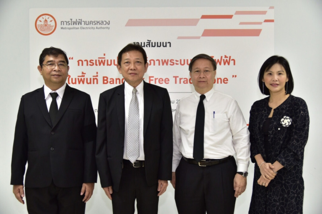 กฟน. จัดสัมมนาเพิ่มประสิทธิภาพจ่ายไฟในพื้นที่ Bangkok Free Trade Zone