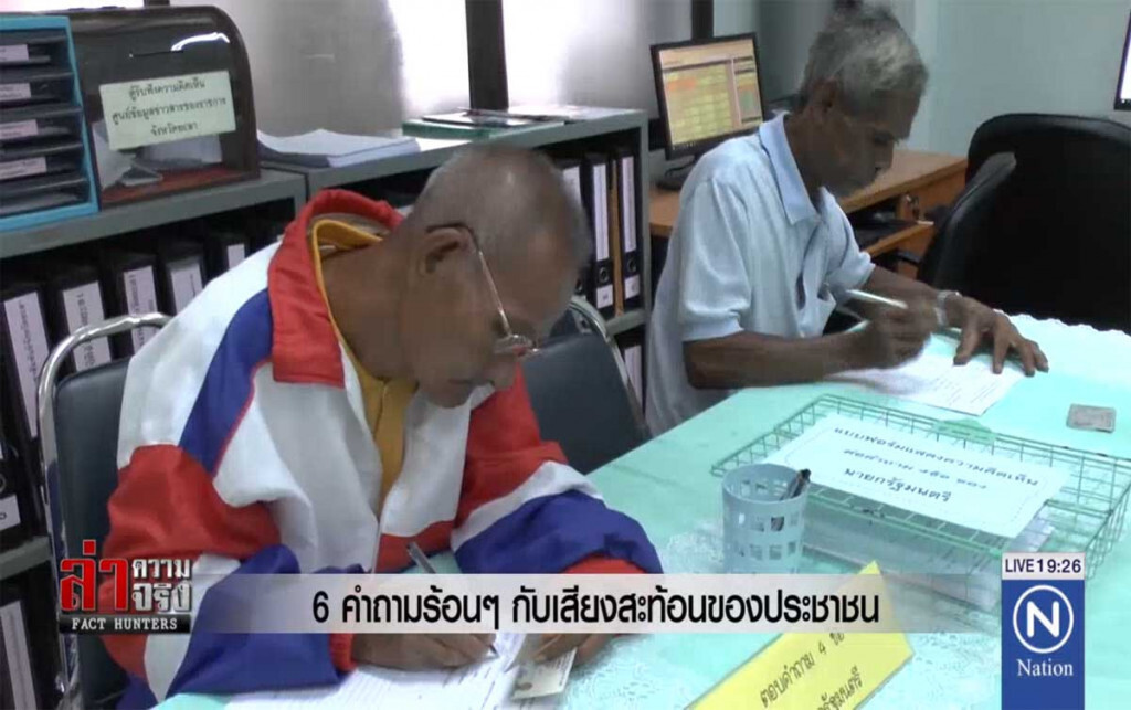 6 คำถามร้อนๆ กับเสียงสะท้อนของประชาชน