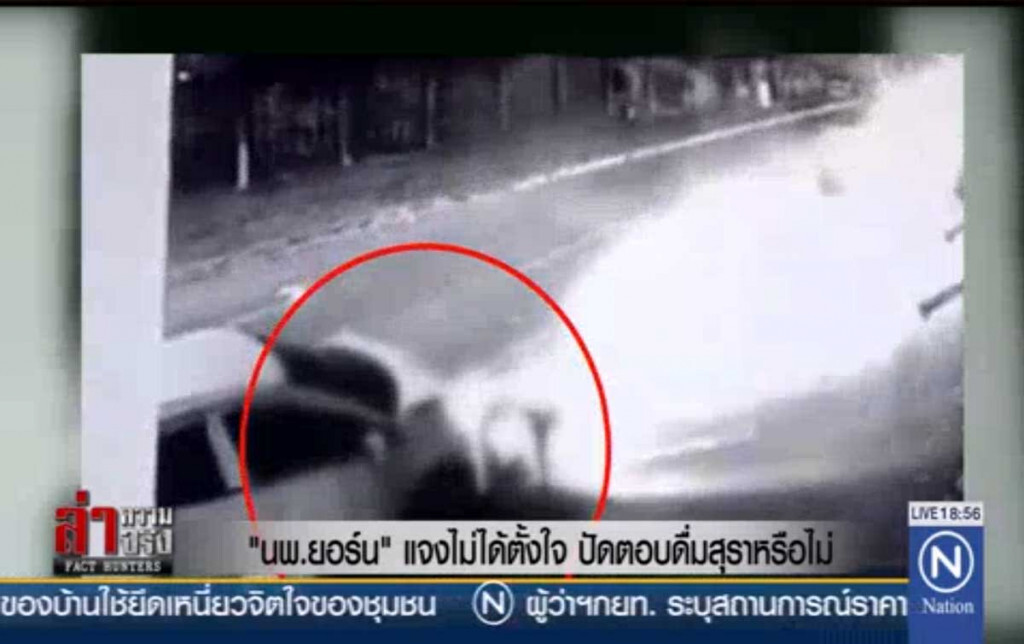 "นพ.ยอร์น" แจงไม่ได้ตั้งใจ ปัดตอบดื่มสุราหรือไม่