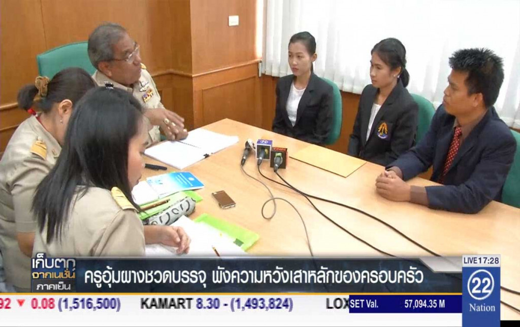ครูอุ้มผางชวดบรรจุ ... พังความหวังเสาหลักครอบครัว