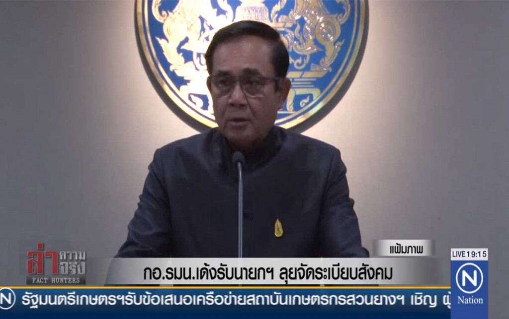 กอ.รมน.เด้งรับนายกฯ ลุยจัดระเบียบสังคม