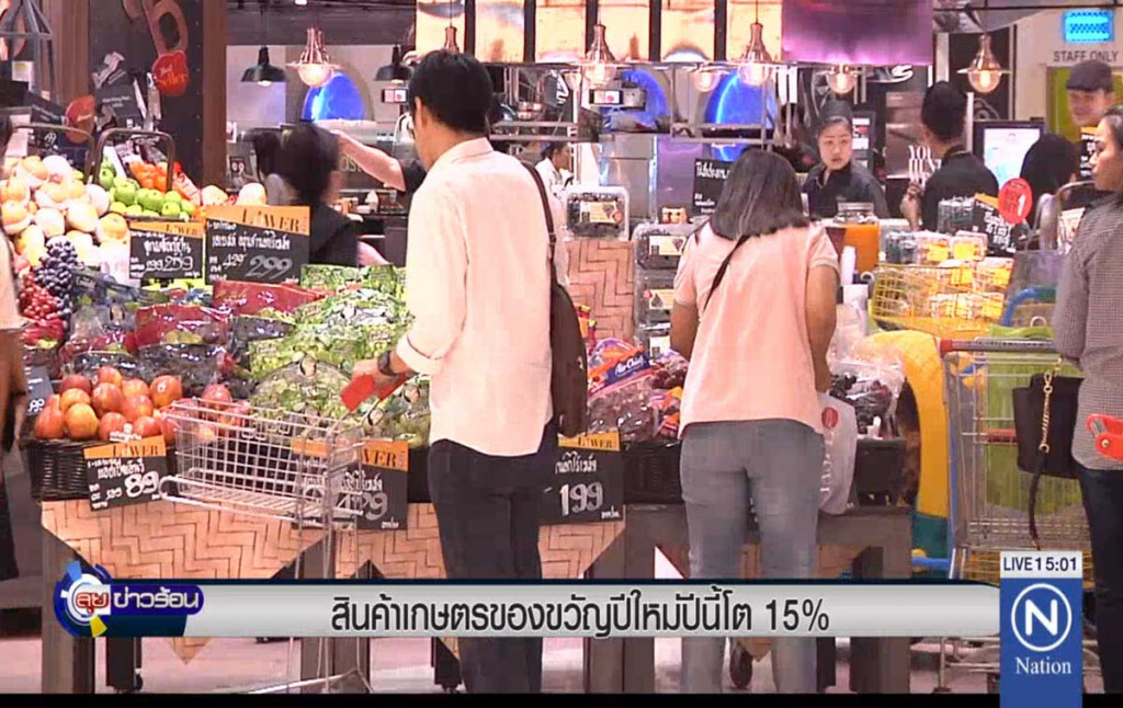 สินค้าเกษตรของขวัญปีใหม่ปีนี้โต15% สินค้าเกษตรของขวัญปีใหม่ปีนี้โต15%