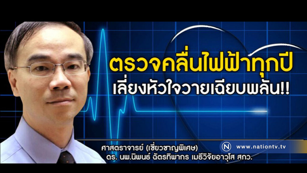 นักวิจัยชี้ "โจ บอยสเก๊าท์" หัวใจห้องล่างเต้นผิดจังหวะรุนแรง นักวิจัยชี้ "โจ บอยสเก๊าท์" หัวใจห้องล่างเต้นผิดจังหวะรุนแรง
