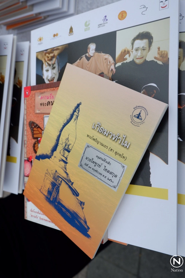 สุดอาลัย...ฌาปนกิจศพครูอั๋น ละครใบ้