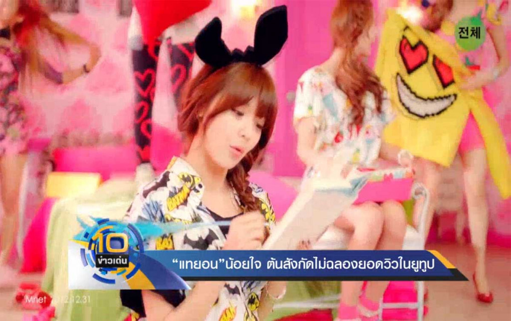 "แทยอน" น้อยใจ ต้นสังกัดไม่ฉลองยอดวิวในยูทูป "แทยอน" น้อยใจ ต้นสังกัดไม่ฉลองยอดวิวในยูทูป