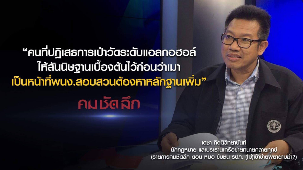 คม-ชัด-ลึก หมอ ขับชน รปภ. (ไม่)เข้าข่ายพยายามฆ่า? คม-ชัด-ลึก หมอ ขับชน รปภ. (ไม่)เข้าข่ายพยายามฆ่า?