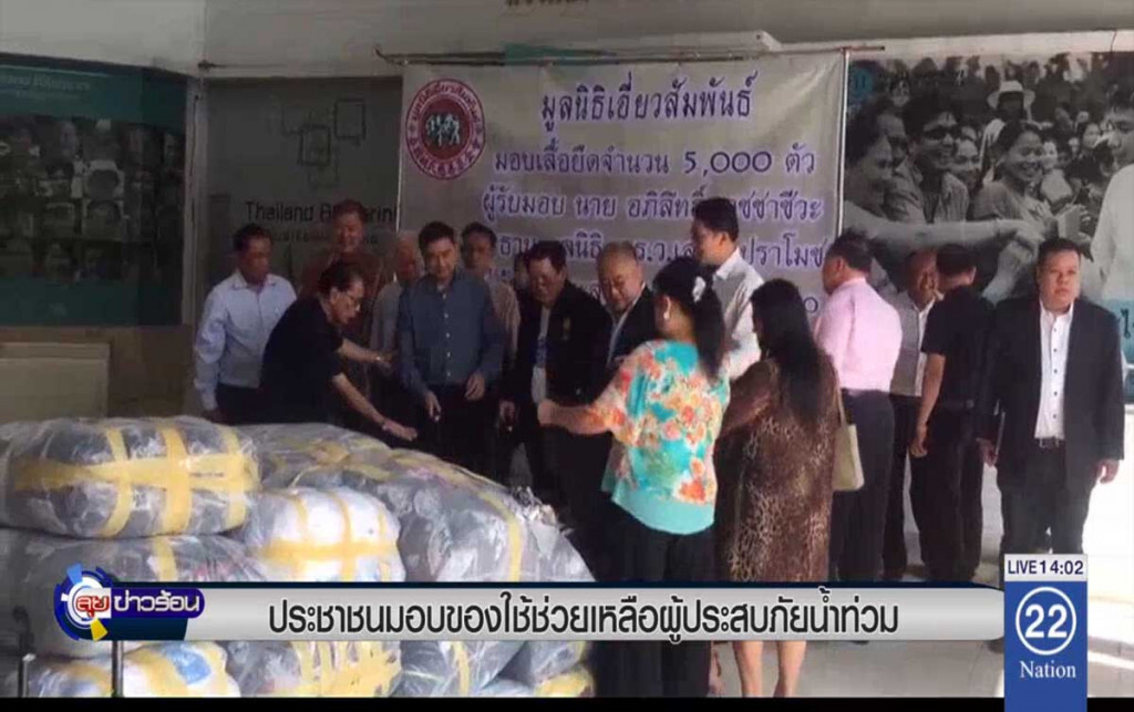 ปชช.มอบของใช้ช่วยเหลือ ผู้ประสบภัยน้ำท่วม ปชช.มอบของใช้ช่วยเหลือ ผู้ประสบภัยน้ำท่วม