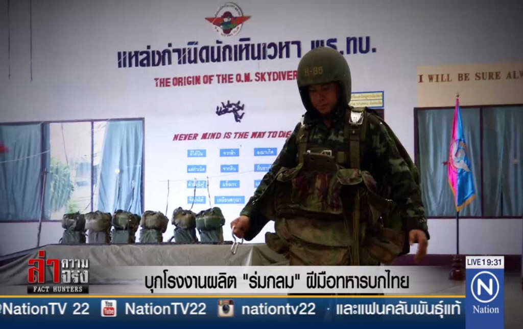 บุกโรงงานผลิต "ร่มกลม" ฝีมือทหารบกไทย บุกโรงงานผลิต "ร่มกลม" ฝีมือทหารบกไทย