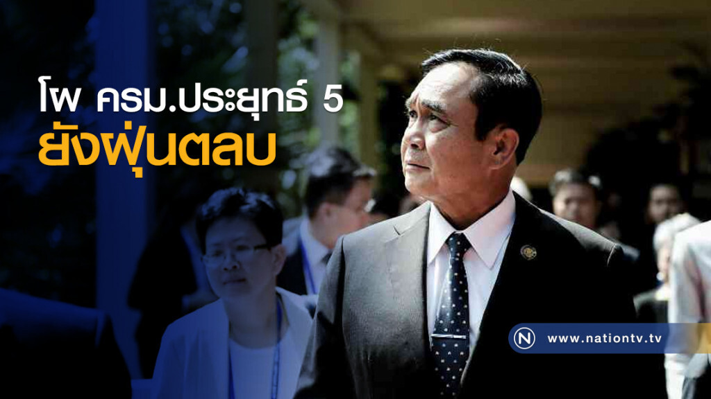 โผ ครม.ประยุทธ์ 5 ยังฝุ่นตลบ
