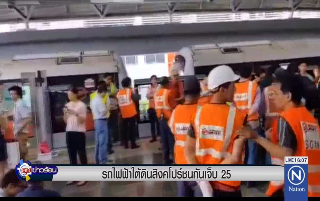 รถไฟฟ้าใต้ดินสิงคโปร์ชนกันเจ็บ 25 รถไฟฟ้าใต้ดินสิงคโปร์ชนกันเจ็บ 25