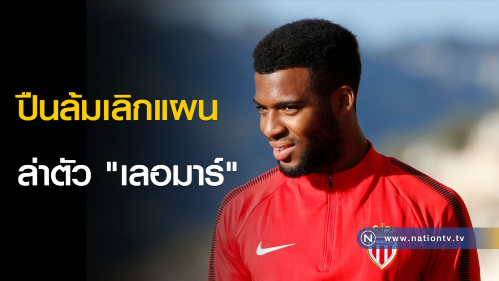 ปืนล้มเลิกแผนล่าตัว "เลอมาร์" ปืนล้มเลิกแผนล่าตัว "เลอมาร์"