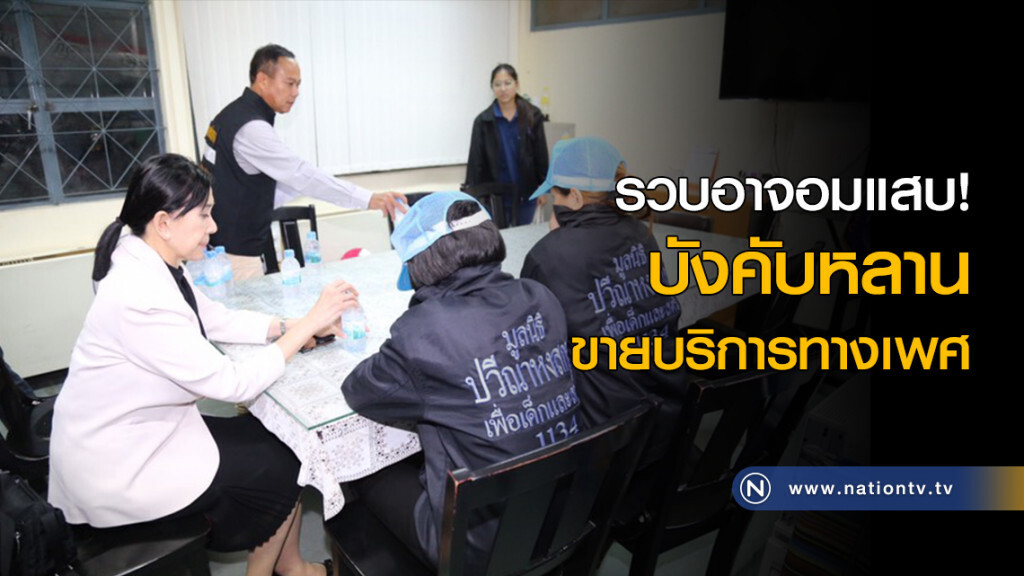 รวบอาจอมแสบ! บังคับหลานขายบริการทางเพศ รวบอาจอมแสบ! บังคับหลานขายบริการทางเพศ