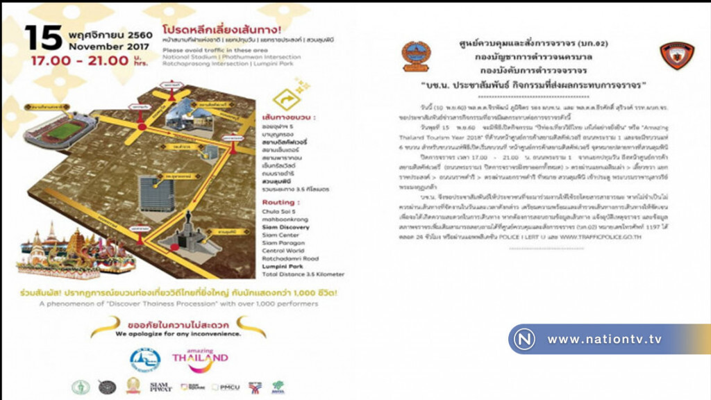 โปรดเลี่ยงรถติด!! ปิดถนนย่านสยามฯวันนี้ 17.00-21.00 น. จัดงานเที่ยววิถีไทย โปรดเลี่ยงรถติด!! ปิดถนนย่านสยามฯวันนี้ 17.00-21.00 น. จัดงานเที่ยววิถีไทย