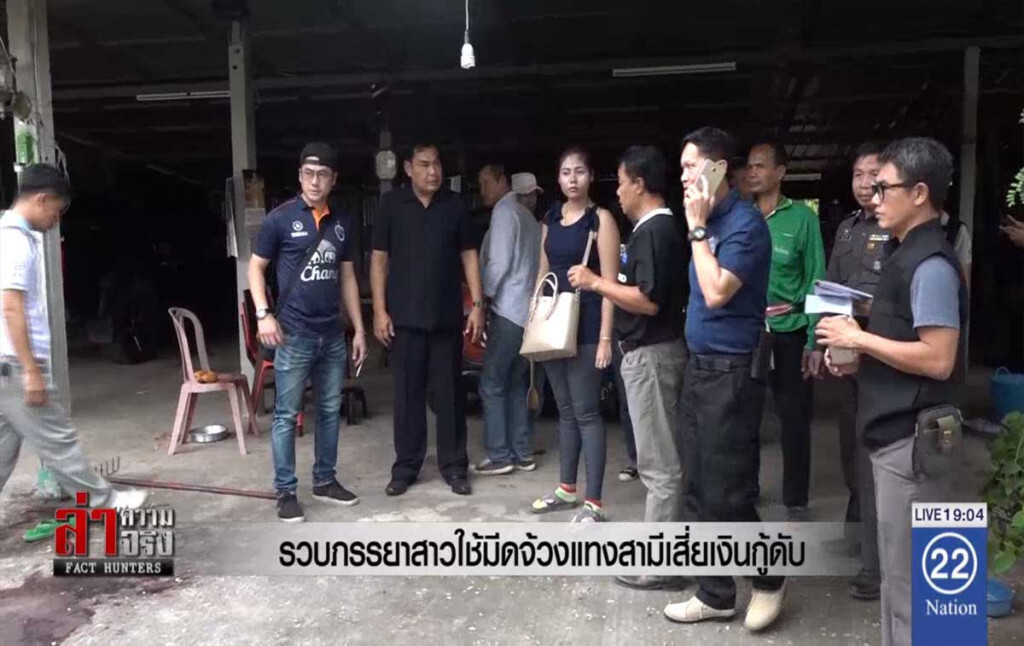 รวบภรรยาสาว ใช้มีดจ้วงแทงสามีเสี่ยเงินกู้ดับ