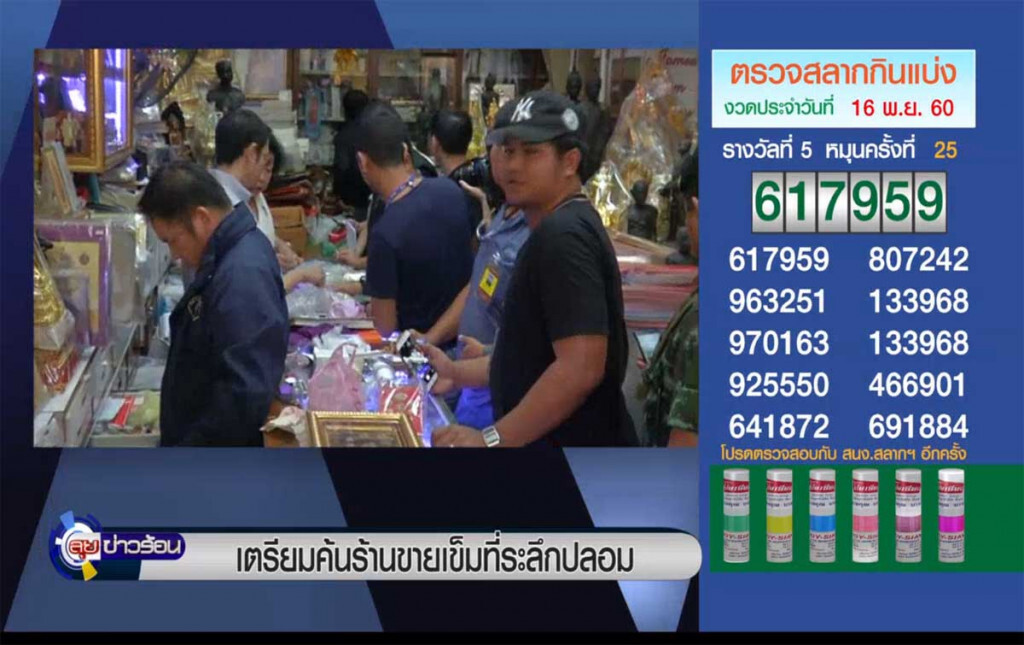 เตรียมค้นร้านขายเข็มที่ระลึกปลอม