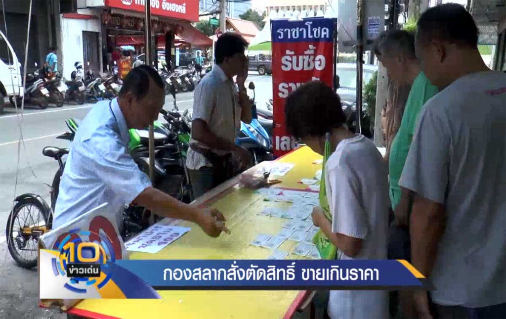 กองสลากเข้มแก้ขายเกินราคา กองสลากเข้มแก้ขายเกินราคา