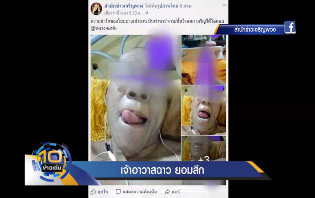 เจ้าอาวาสฉาว ยอมสึก เจ้าอาวาสฉาว ยอมสึก