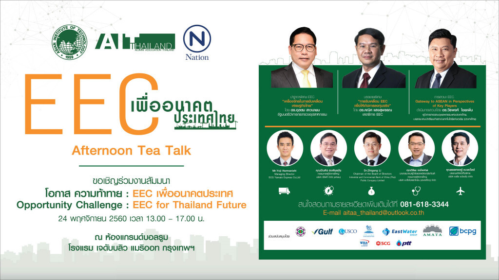 เชิญร่วมสัมมนา โอกาสและความท้าทาย EEC เพื่ออนาคตประเทศไทย เชิญร่วมสัมมนา โอกาสและความท้าทาย EEC เพื่ออนาคตประเทศไทย