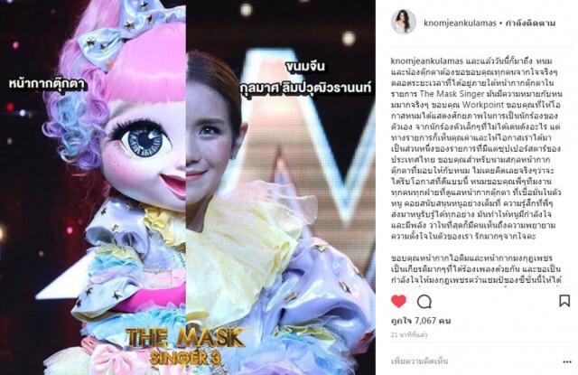 หน้ากากตุ๊กตา เปิดใจทุกความรู้สึก
"การเป็นนักร้อง... 
คิดว่าแค่เสียงดีคงจะพอ
แต่มันไม่ใช่..."