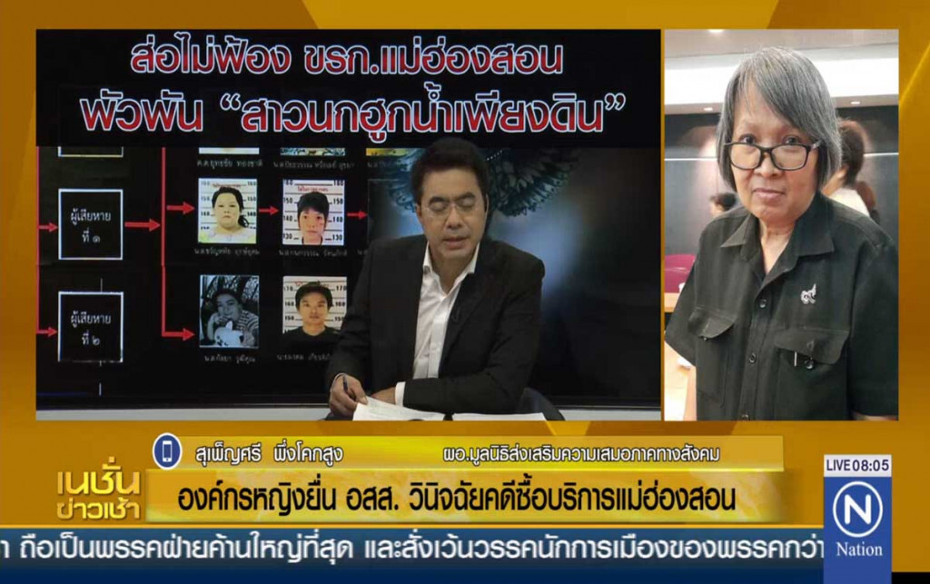 องค์กรหญิงยื่น อสส.วินิจฉัยคดีซื้อบริการแม่ฮ่องสอน องค์กรหญิงยื่น อสส.วินิจฉัยคดีซื้อบริการแม่ฮ่องสอน