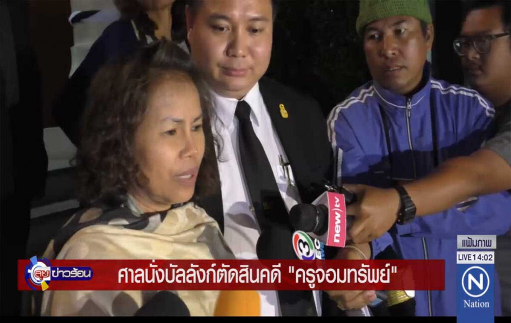 ศาลนั่งบัลลังก์ ตัดสินคดี "ครูจอมทรัพย์"