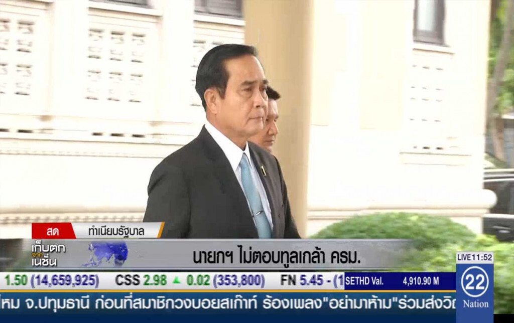 นายกฯ ไม่ตอบทูลเกล้าฯ ครม. นายกฯ ไม่ตอบทูลเกล้าฯ ครม.